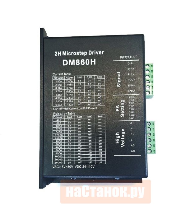 Драйвер шагового двигателя DM860H | Фото: 1